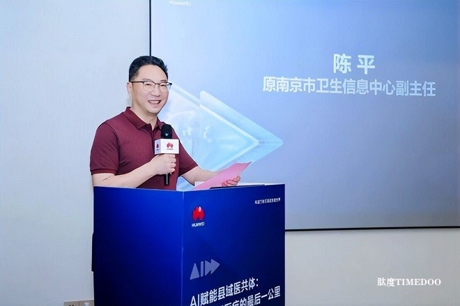 1756267851300747.jpg 亮相2025数字医学与健康大会,华为智启医疗健康新篇章-肽度TIMEDOO