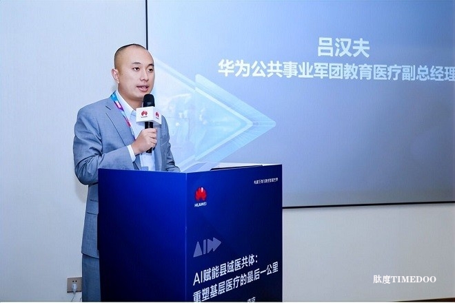 1756267866481323.jpg 亮相2025数字医学与健康大会,华为智启医疗健康新篇章-肽度TIMEDOO