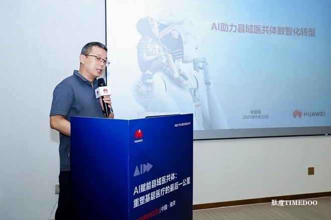 1756267915289639.jpg 亮相2025数字医学与健康大会,华为智启医疗健康新篇章-肽度TIMEDOO