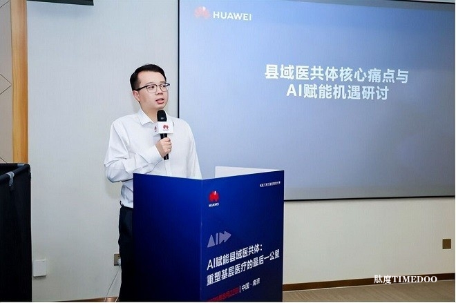 1756267938923434.jpg 亮相2025数字医学与健康大会,华为智启医疗健康新篇章-肽度TIMEDOO