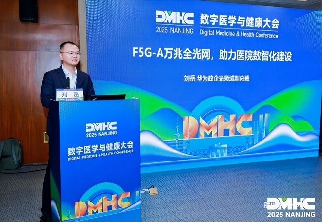 1756267948302893.jpg 亮相2025数字医学与健康大会,华为智启医疗健康新篇章-肽度TIMEDOO
