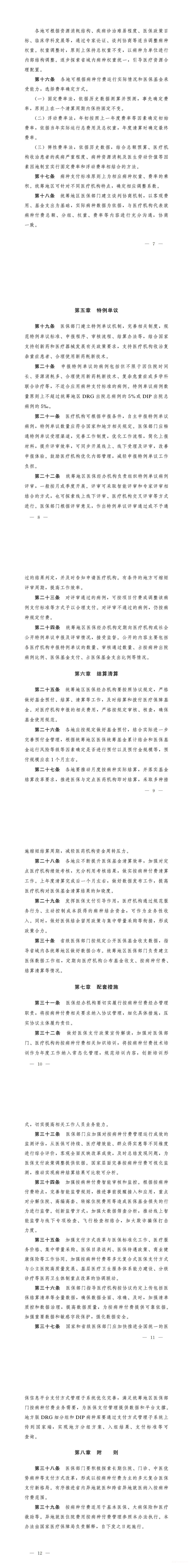 医保局正式发文!按病种付费管理办法出台-肽度TIMEDOO
