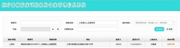 上海德达心血管医院成功通过国家医疗器械临床试验机构(GCP)备案,创新发展再启新程-肽度TIMEDOO