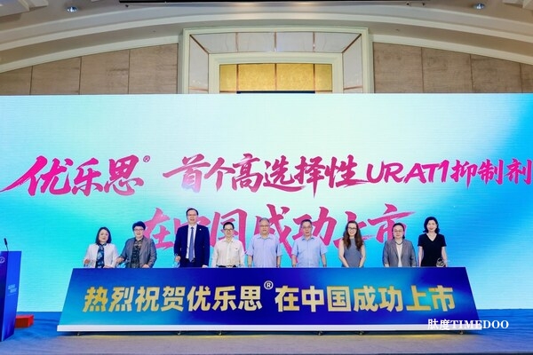 卫材中国药业推动中国痛风与高尿酸血症迎来精准降酸新征程-肽度TIMEDOO