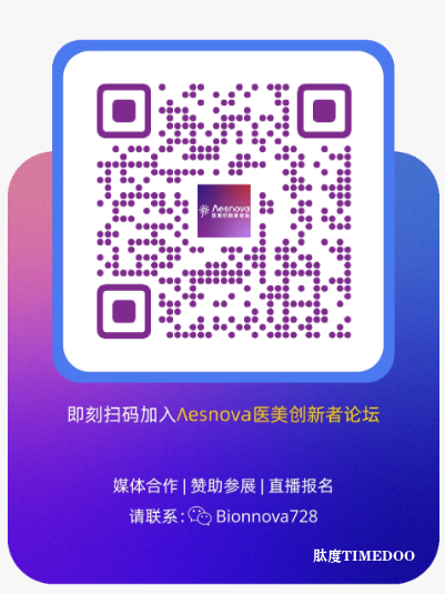 2025年12月2-3日·上海·首届Λesnova医美创新者论坛-肽度TIMEDOO