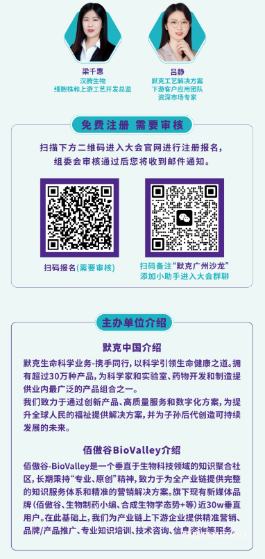 2025年8月21日·广州·共话生物工艺解决方案-肽度TIMEDOO
