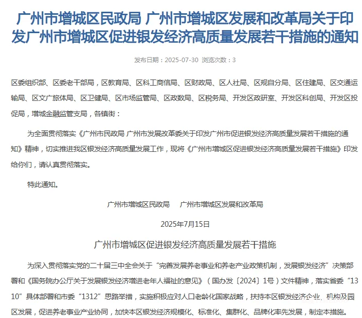 聚焦银发经济,增城出台十条措施-肽度TIMEDOO