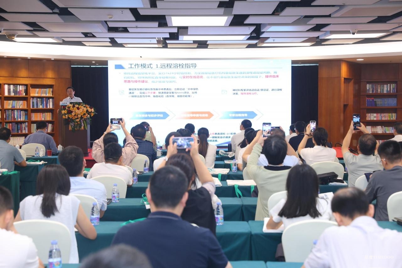 基层脑卒中远程医疗救治项目启动