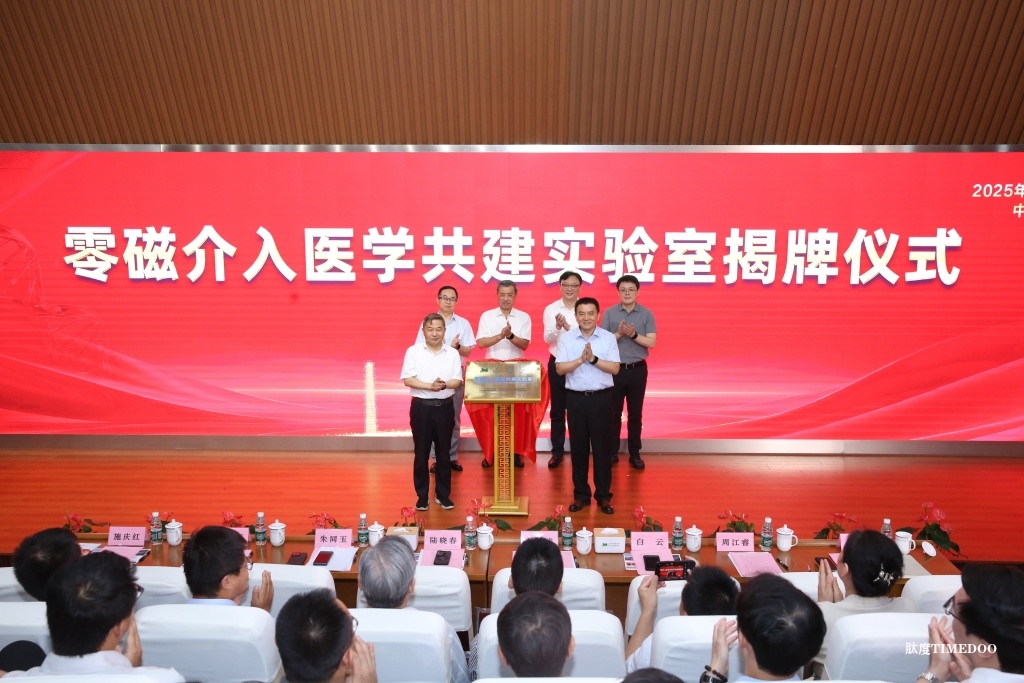 无创无辐射高精度，全球首个零磁介入医学实验室在沪成立