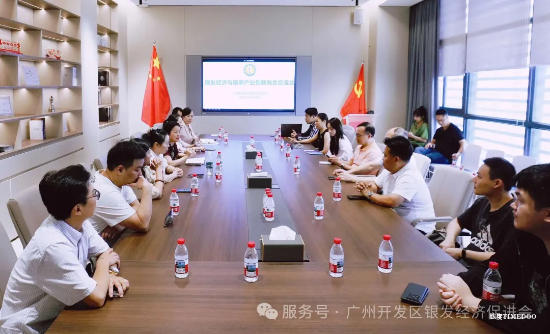 凝聚会员力量,共探产业未来—“银发经济与康养产业创新融合交流会”成功举办-肽度TIMEDOO