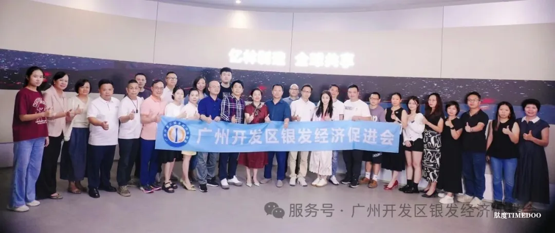 凝聚会员力量,共探产业未来—“银发经济与康养产业创新融合交流会”成功举办-肽度TIMEDOO