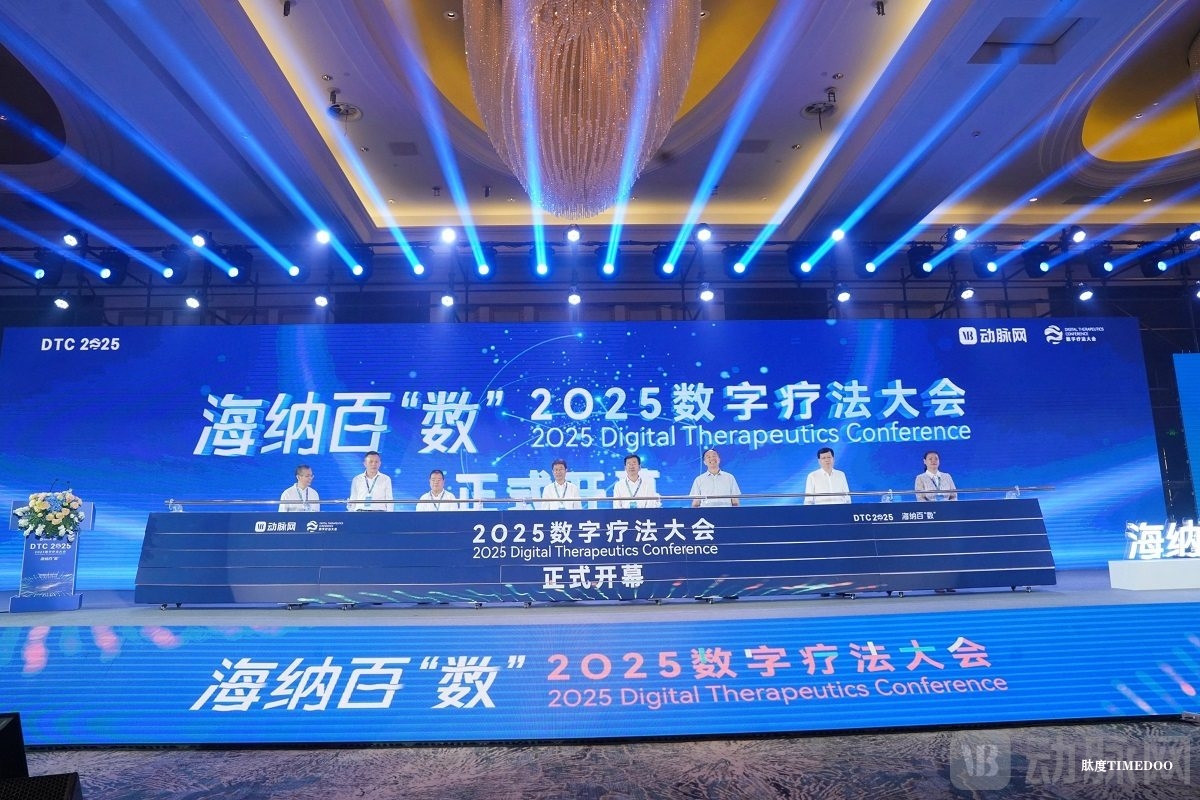 2025数字疗法大会盛大开幕,海南数字疗法创新岛加速腾飞-肽度TIMEDOO
