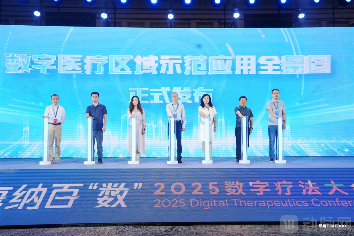 2025数字疗法大会盛大开幕,海南数字疗法创新岛加速腾飞-肽度TIMEDOO