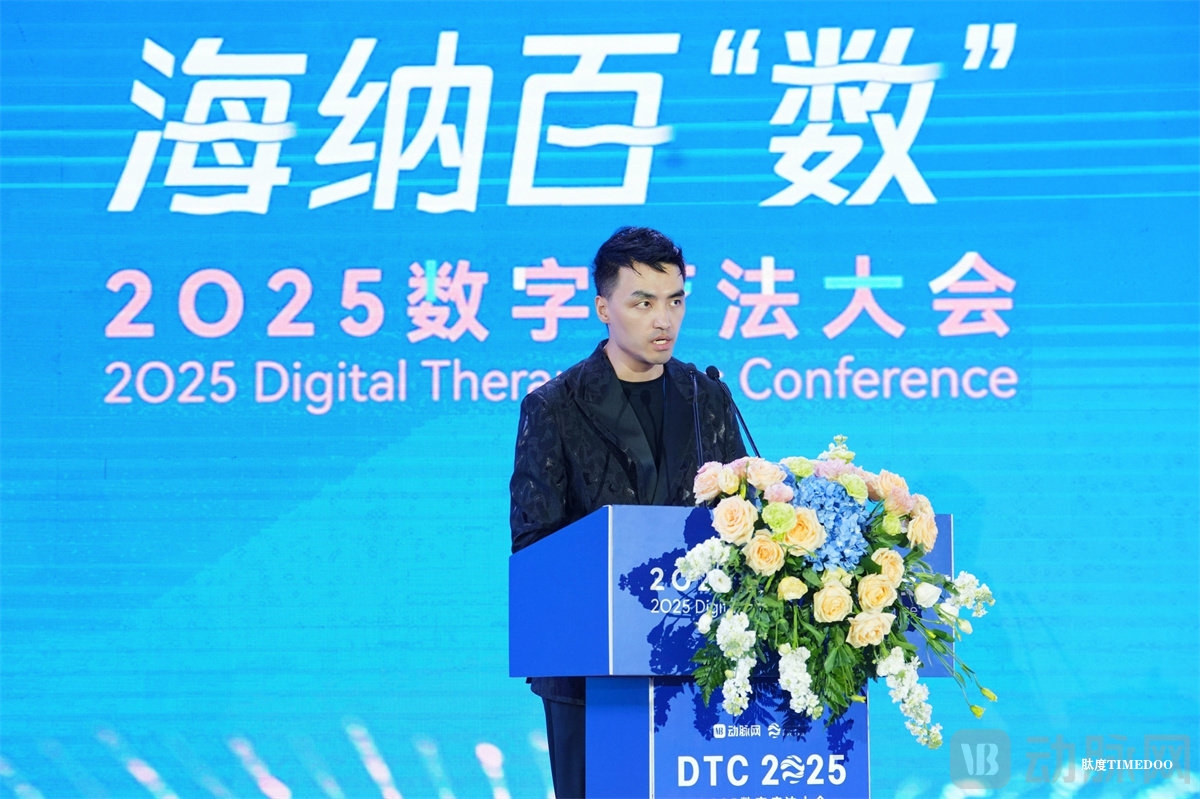 2025数字疗法大会盛大开幕,海南数字疗法创新岛加速腾飞-肽度TIMEDOO