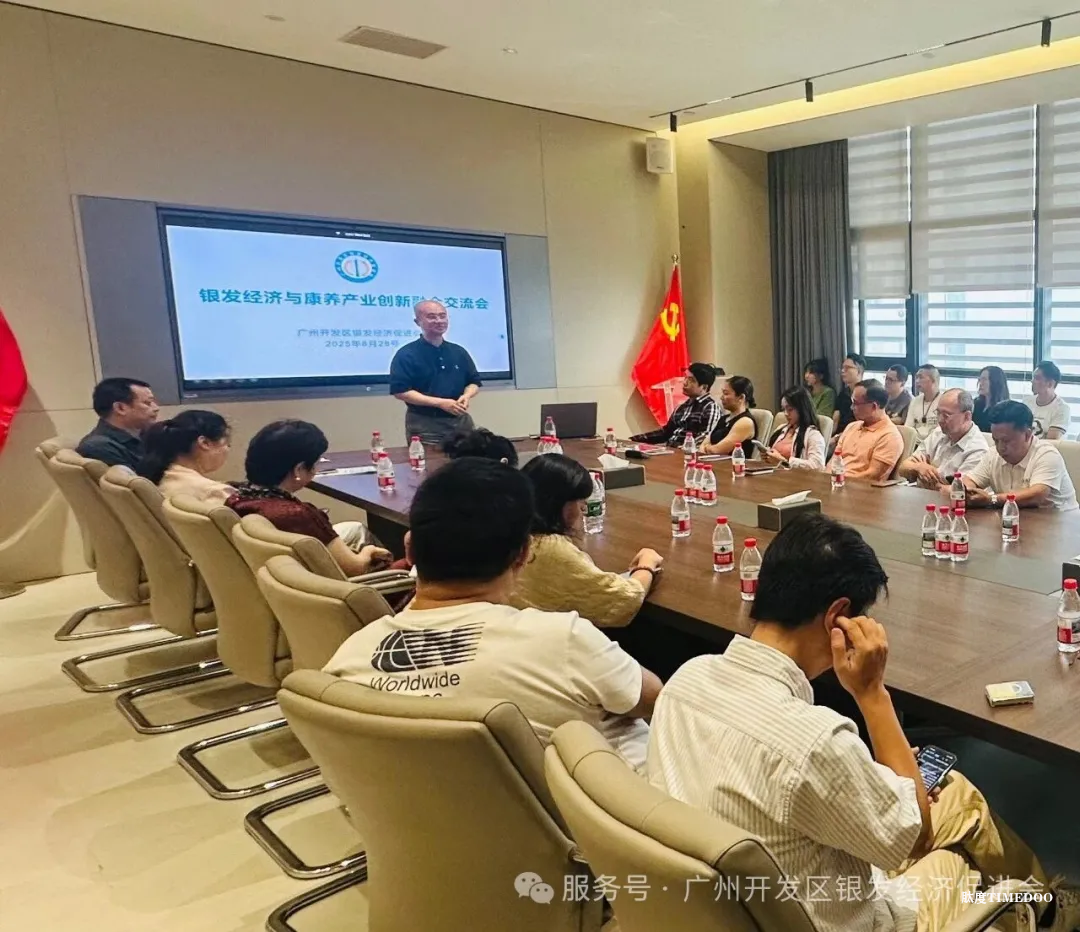 凝聚会员力量，共探产业未来—“银发经济与康养产业创新融合交流会”成功举办-肽度TIMEDOO