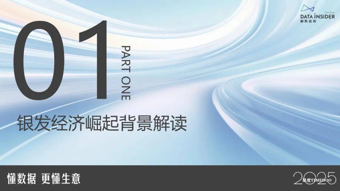 银发经济分析:银发健康食品赛道创新图谱-肽度TIMEDOO
