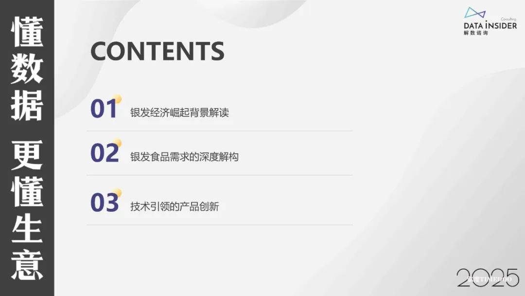 银发经济分析:银发健康食品赛道创新图谱-肽度TIMEDOO