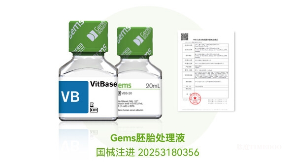 贝康医疗（02170.HK）Gems培养液获NMPA批准，推动辅助生殖用液国产化新进程