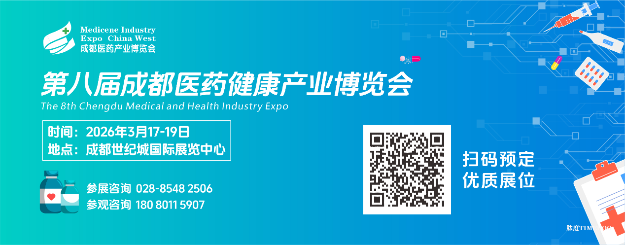 2026年3月17-19日·成都·医药健康产业博览会-肽度TIMEDOO