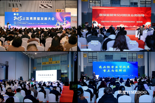 2026年3月17-19日·成都·医药健康产业博览会-肽度TIMEDOO