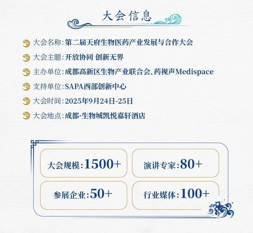 2025年9月24-25日·成都·第二届天府生物医药产业发展合作大会-肽度TIMEDOO