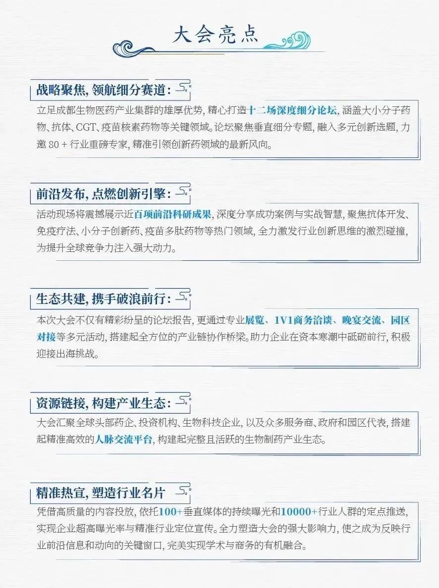 2025年9月24-25日·成都·第二届天府生物医药产业发展合作大会-肽度TIMEDOO