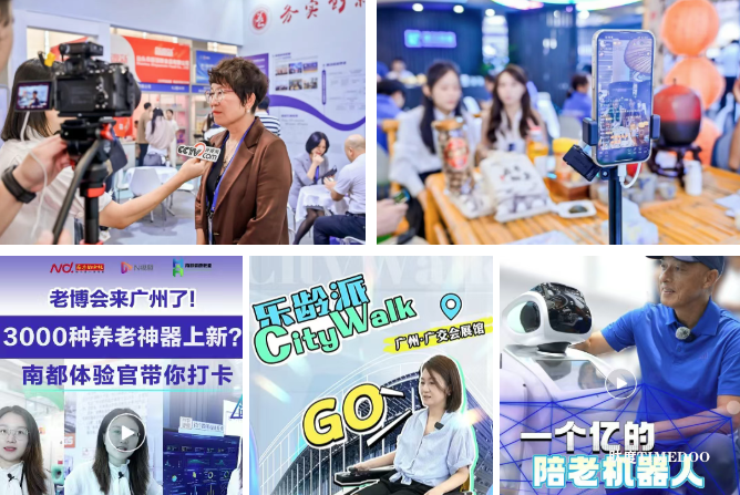 2025年8月22日-24日·广州·国际养老健康产业博览会-肽度TIMEDOO