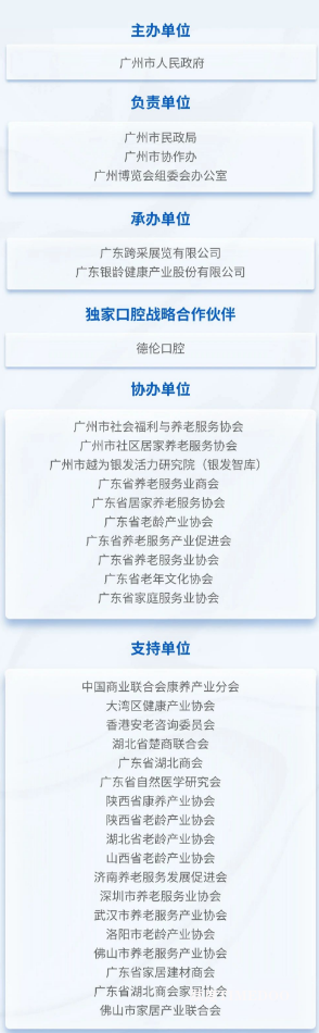2025年8月22日-24日·广州·国际养老健康产业博览会-肽度TIMEDOO
