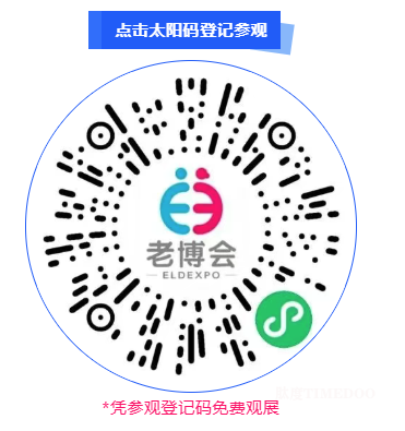 2025年8月22日-24日·广州·国际养老健康产业博览会-肽度TIMEDOO