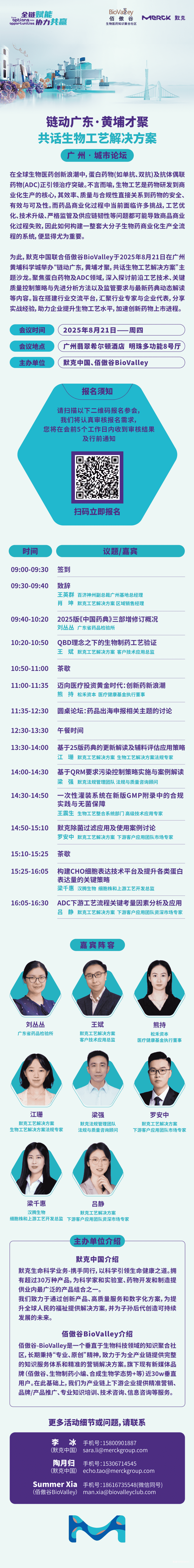 2025年8月21日·广州·共话生物工艺解决方案-肽度TIMEDOO