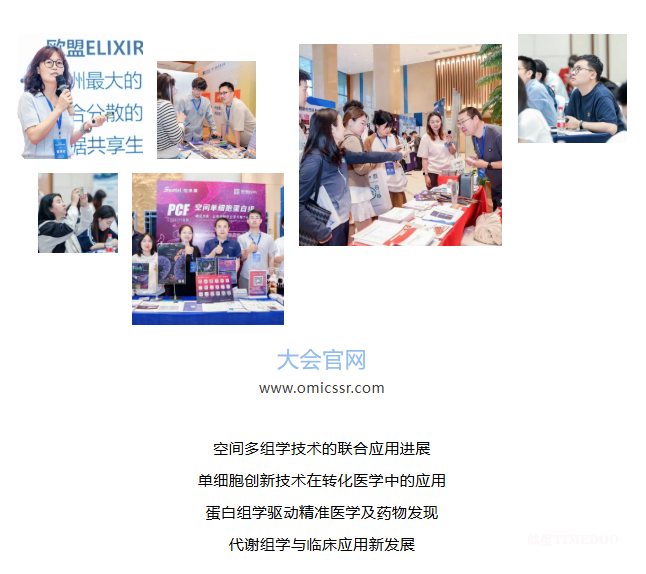 2025年11月22-23日·深圳·第六届多组学科研与临床应用大会-肽度TIMEDOO