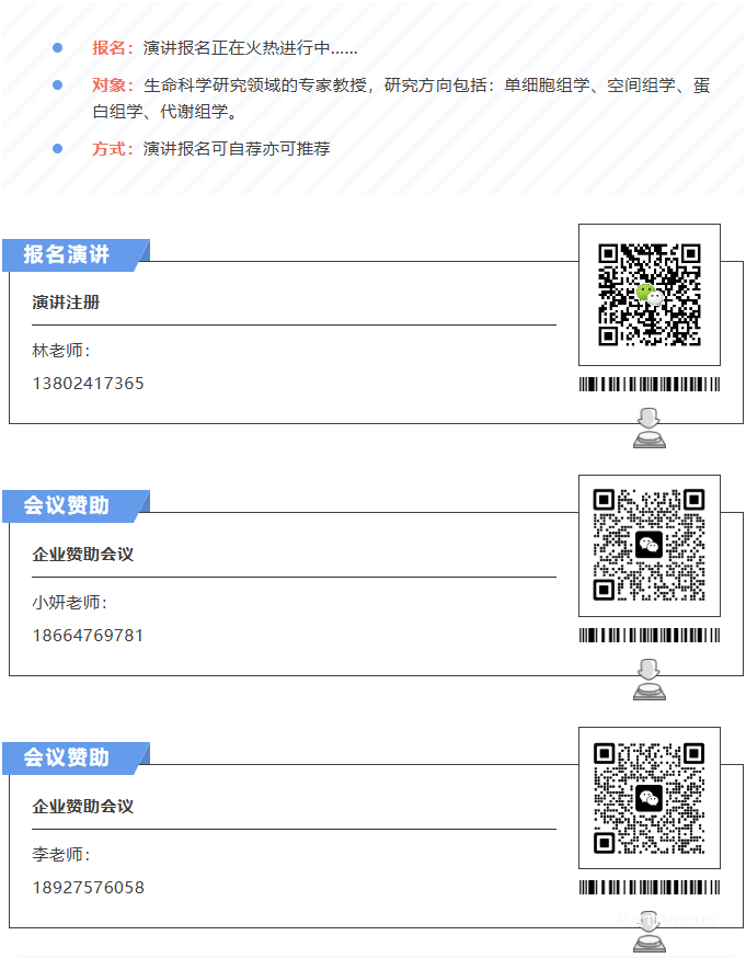 2025年11月22-23日·深圳·第六届多组学科研与临床应用大会-肽度TIMEDOO