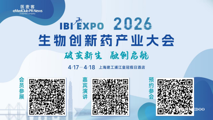 2026年4月17-18日·上海·IBI EXPO 生物创新药产业大会-肽度TIMEDOO