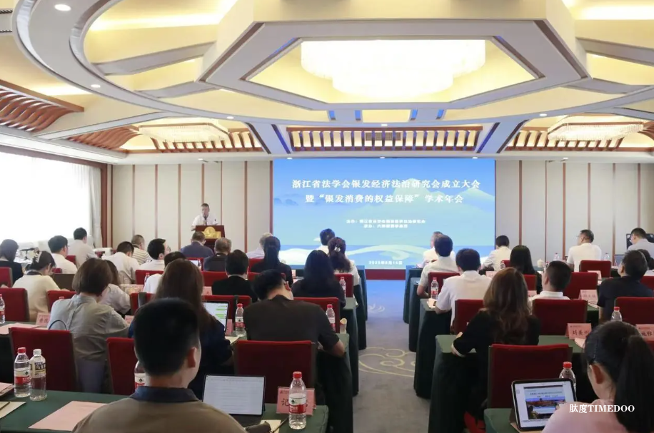 银发浪潮之下,“法治保障之网”如何织就?浙江省法学会银发经济法治研究会成立-肽度TIMEDOO