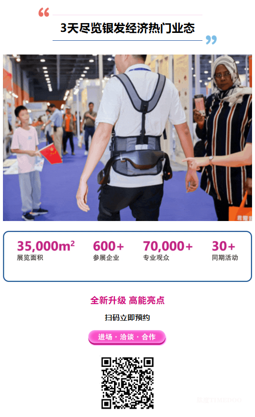 广州SIC老博会全新升级,这些高能亮点,带你尽览银发经济新业态!-肽度TIMEDOO