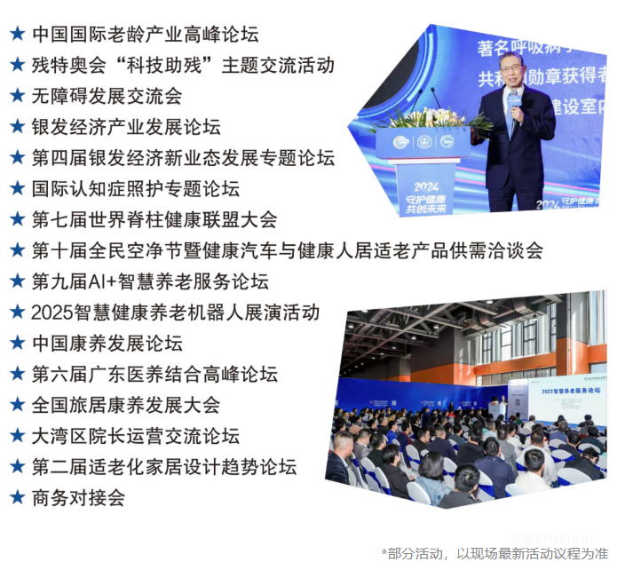 广州SIC老博会全新升级,这些高能亮点,带你尽览银发经济新业态!-肽度TIMEDOO