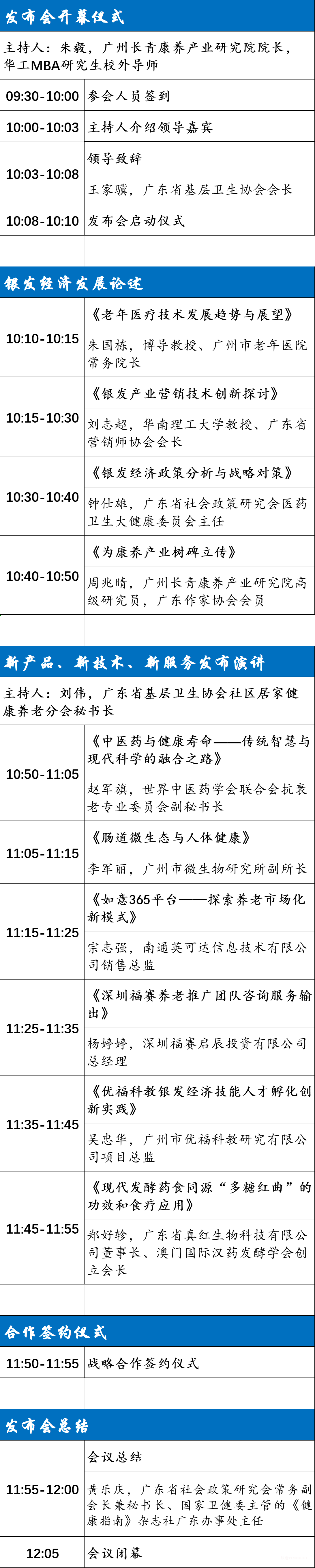 报名 | 2025年新产品、新技术、新服务赋能银发经济产业创新发布会-肽度TIMEDOO