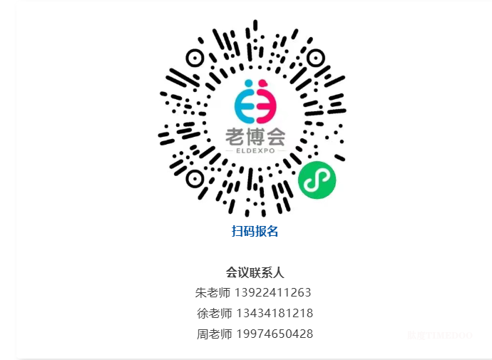 报名 | 2025年新产品、新技术、新服务赋能银发经济产业创新发布会-肽度TIMEDOO
