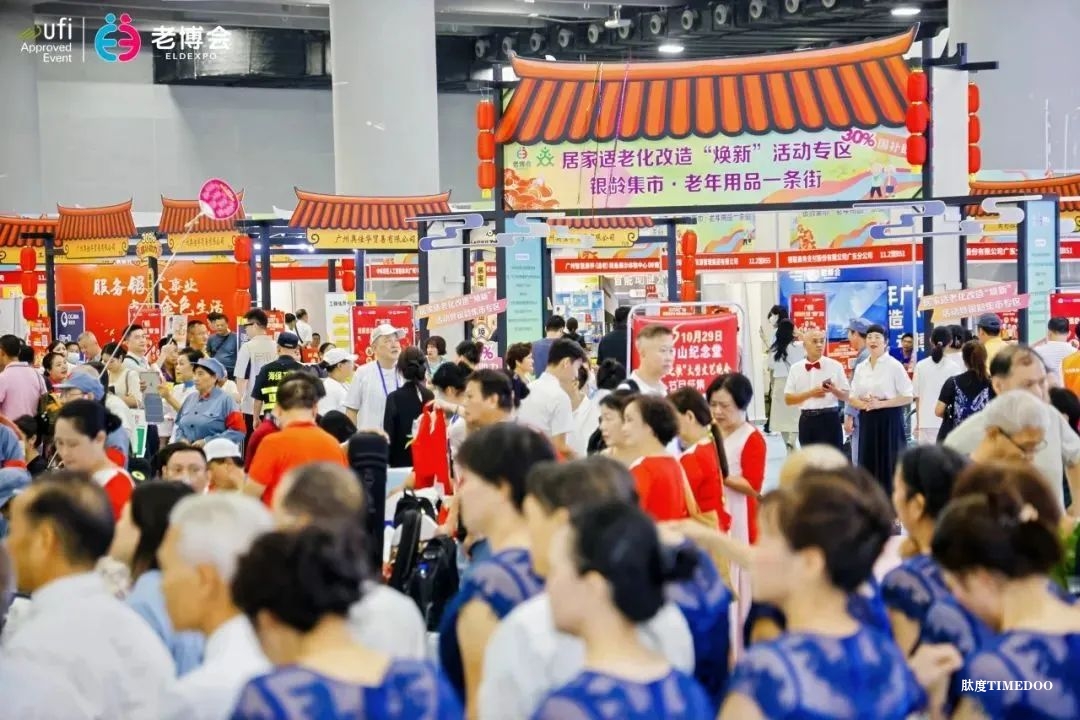 第九届广州老博会圆满闭幕,8.2万人次到会参观再创新高-肽度TIMEDOO