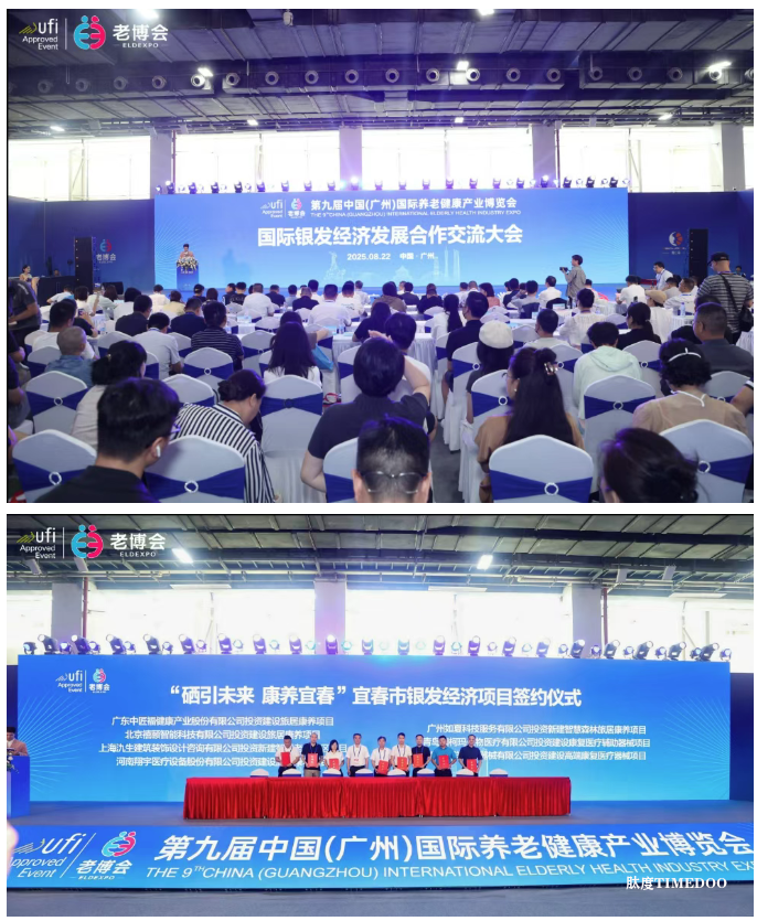 第九届广州老博会圆满闭幕,8.2万人次到会参观再创新高-肽度TIMEDOO
