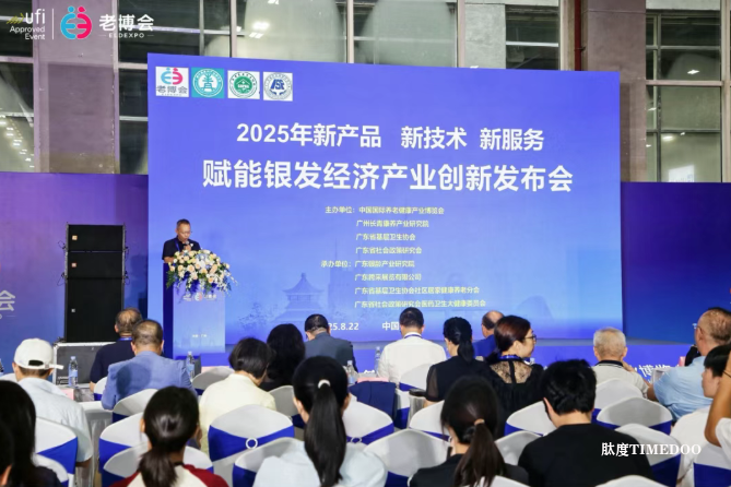 2025年新产品、新技术、新服务赋能银发经济产业创新发布会圆满召开——各界共绘老龄产业发展新蓝图-肽度TIMEDOO