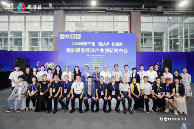 2025年新产品、新技术、新服务赋能银发经济产业创新发布会圆满召开——各界共绘老龄产业发展新蓝图-肽度TIMEDOO