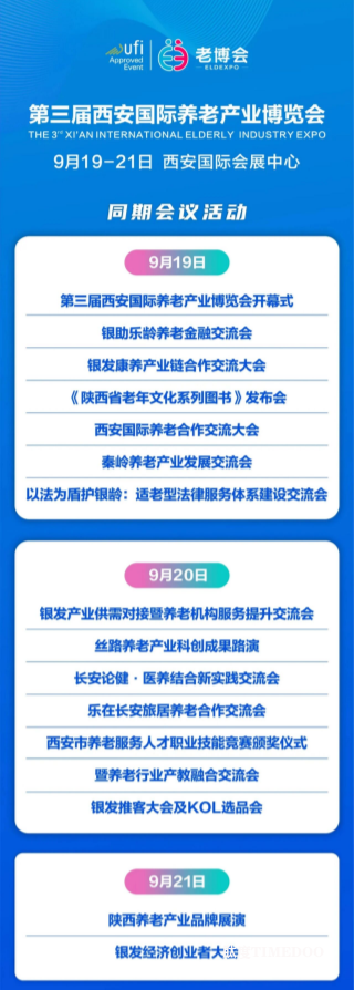 第三届西安老博会同期活动亮点解码 | 立刻报名，免费参会！-肽度TIMEDOO