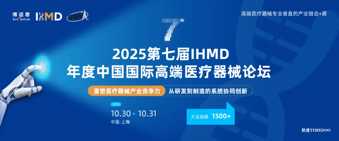 首批重磅嘉宾揭晓！2000+高端医疗器械行业盛会即将启幕