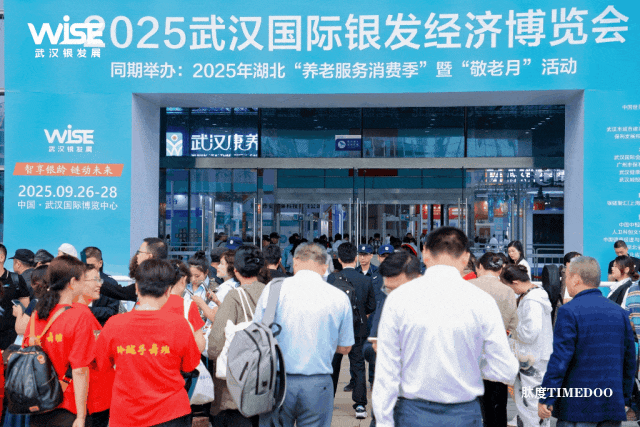 激活银发经济新动能，2025武汉国际银发经济博览会盛大启幕！