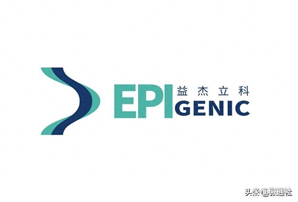 益杰立科宣布完成6000万美元B轮融资，加速表观遗传药物临床开发进程