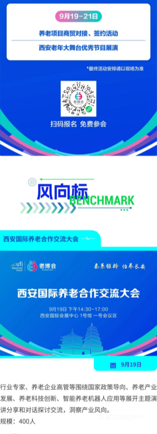 第三届西安老博会同期活动亮点解码 | 立刻报名，免费参会！-肽度TIMEDOO