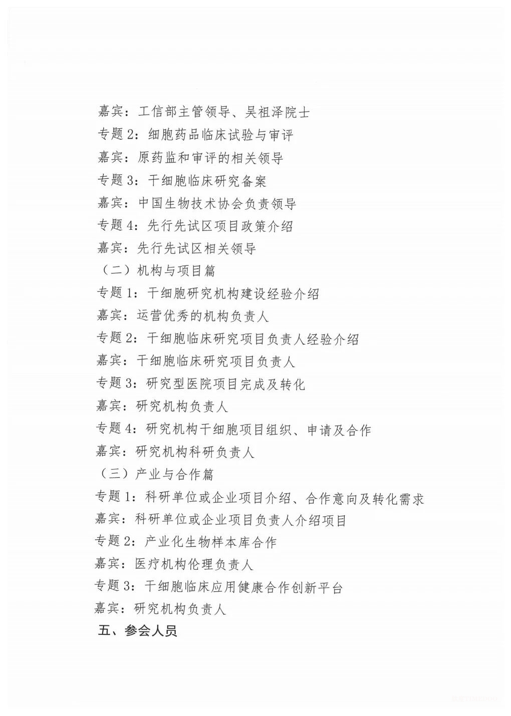 会议通知 | 2025干细胞临床应用学术会议通知-肽度TIMEDOO