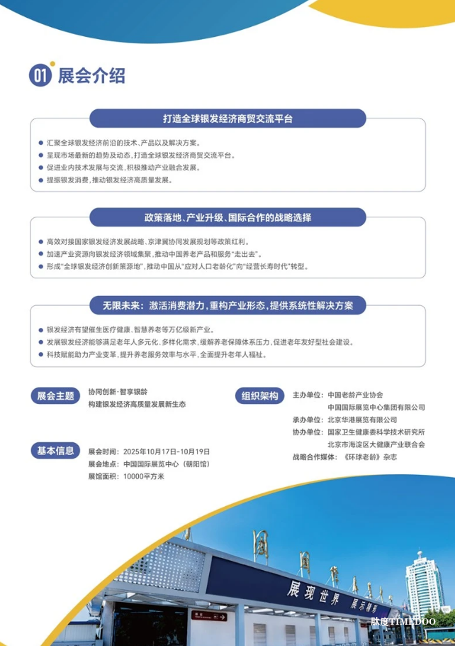 企业洞察丨国药康养：医养资源整合下的全链条服务升级-肽度TIMEDOO