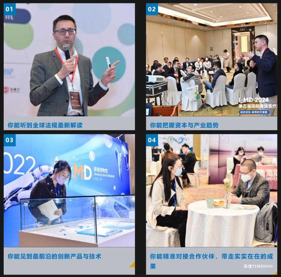 首批重磅嘉宾揭晓!2000+高端医疗器械行业盛会即将启幕-肽度TIMEDOO